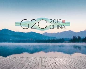 日媒曝日中暗战G20主办权 中国获得压倒性支持|G20_新浪新闻
