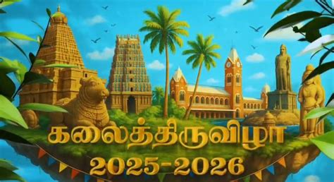 கலைத் திருவிழா 2025 - போட்டிகள் நடத்துவதற்கு தேவையான அனைத்து ...