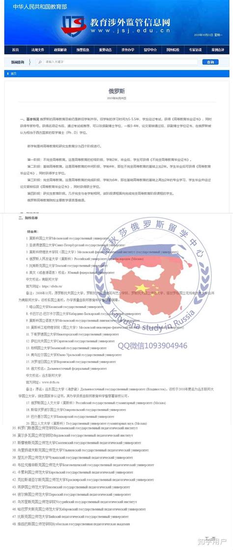 俄罗斯大学文凭在中国承认吗？「环俄留学」