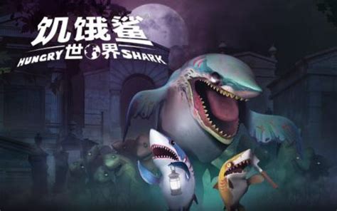 《饥饿鲨世界》僵尸鲨怎么样 僵尸鲨属性分享_九游手机游戏
