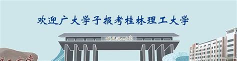2022年桂林航天工业学院成人高考函授招生简章-