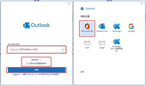 Outlook邮箱登录帮助