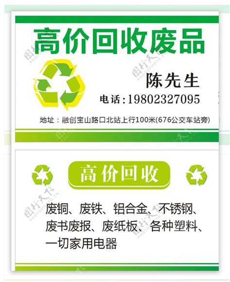 废品回收个人名片图片大全废品回收名片模板2022已更新今日更新