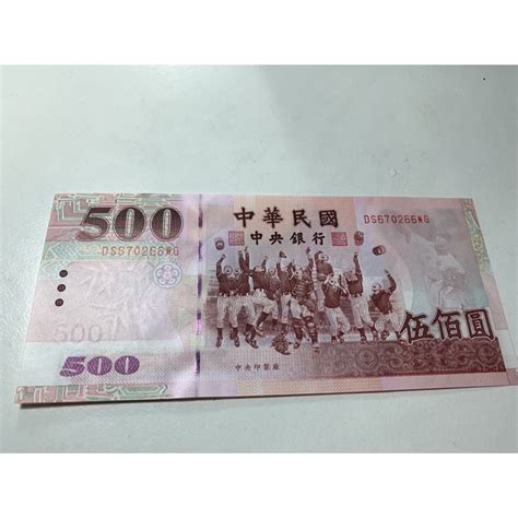 500元鈔票舊版 – Zhewang