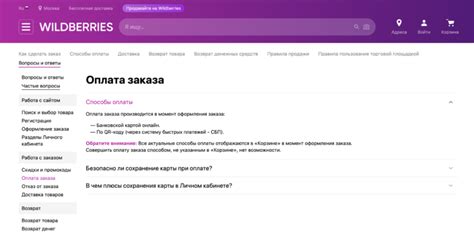 Как на Вайлдберриз оплатить при получении: все способы оплаты пошагово