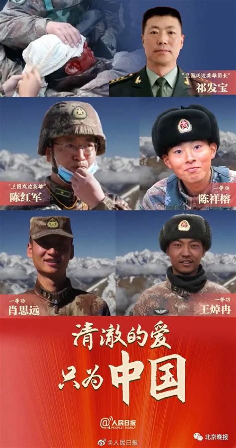 “清澈的爱，只为中国。”5名戍边英雄的战地誓言，看哭了！_京报网