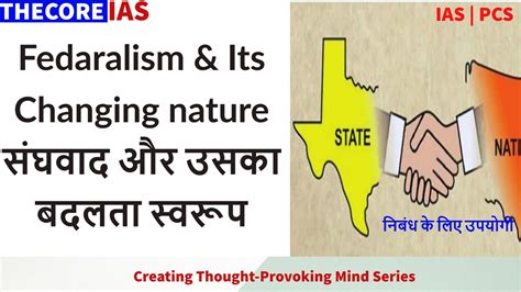 Federalism and its changing Nature | GShindi.com