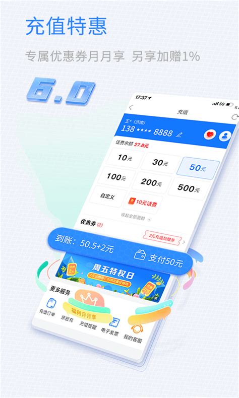 山东移动掌上营业厅-山东移动app最新版下载安装官方版2022免费