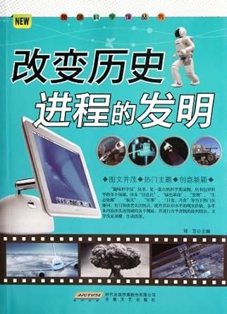 Inventions That Have Changed the Historical Process (Chinese Edition ...