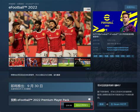 《实况足球2022(eFootball 2022)》游戏购买和下载教程 – 奇游电竞加速器
