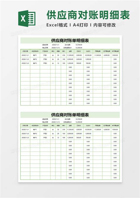 实用供应商对账单明细表Excel模板下载_熊猫办公