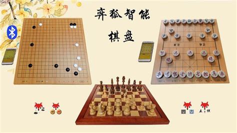 爱下棋的你，不可不知的弈狐智能棋盘 - 知乎