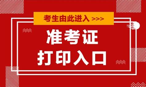 2022年河北普通高校专升本考试准考证打印入口（已开通）