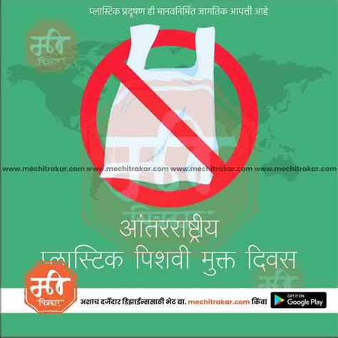 Plastic Bag Free Day PSD & JPG Bundle:1 | (15 PSD & 15 JPG): Marathi ...