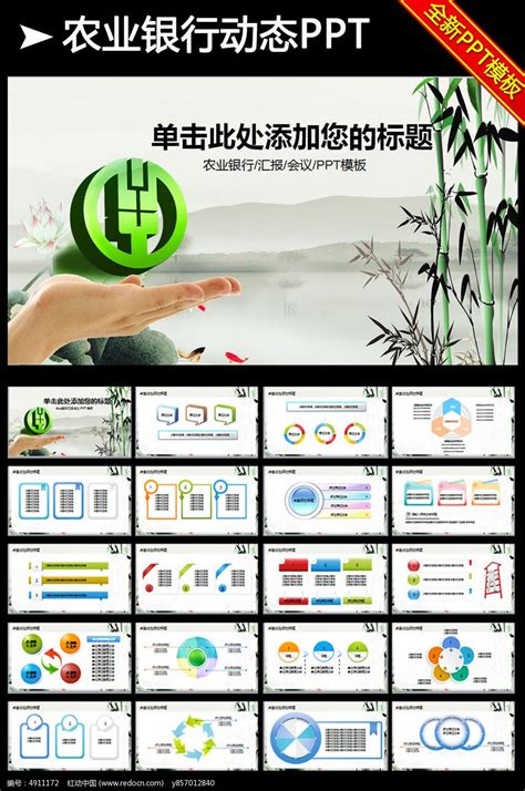 简约大气中国农业银行农行动态PPT模板图片_PPT_编号4911172_红动中国