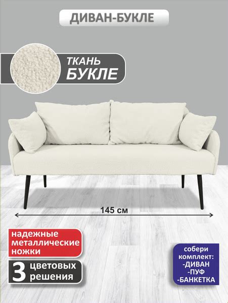 Характеристики Диван прямой БУКЛЕ на кухню, для салона, на балкон, в ...