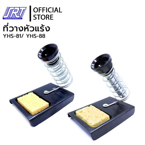 ที่วางหัวแร้ง | RD-7306 แกนในสปริง RD-7305 แกนในท่อเหล็ก | YHS-81/ YHS ...