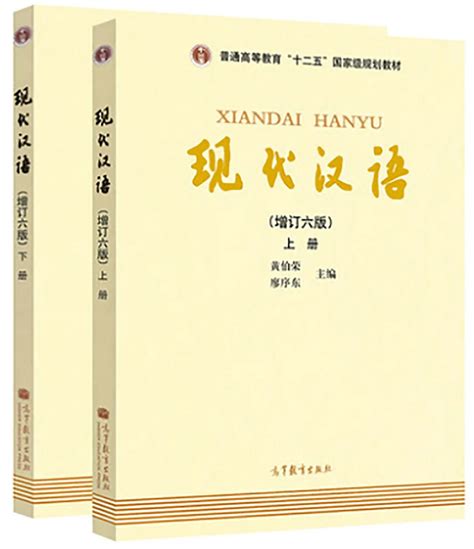 新实用汉语课本（第2版 英文注释）练习册2 （网络课程）