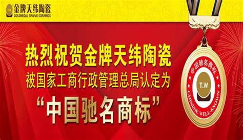 创业热点：金牌天纬陶瓷招商加盟掀高潮-产业公司-中国品牌网