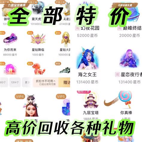 繁星的礼物怎么买最新素材