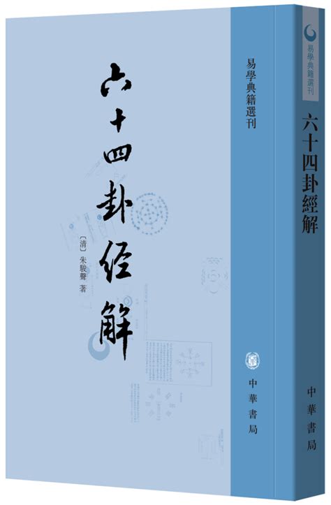 中华经典必读：全本周易_PDF电子书