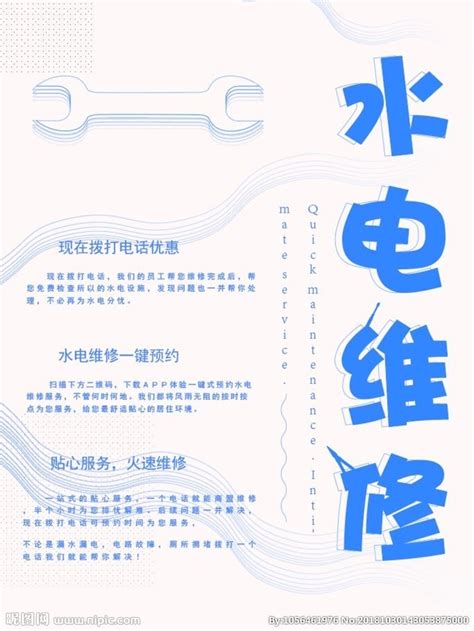 北京水电暖维修指南：保障家庭安全的水电暖维修必备技巧 - 哔哩哔哩
