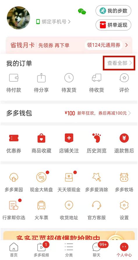 拼多多查看全部订单步骤一览-拼多多还能查看已删除的订单吗-全查网