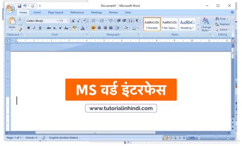 MS Word in Hindi - एमएस वर्ड क्या है? पूरी जानकारी - Tutorial in Hindi