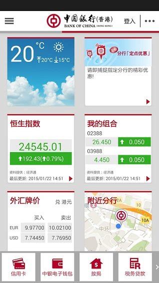 中银香港app软件截图预览_当易网