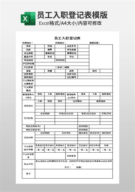 详细企业公司员工入职登记表模板_人事行政Excel模板下载-蓝山办公