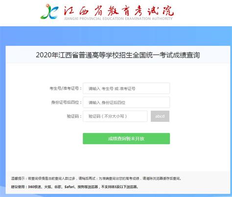 江西省教育考试院2020高考查分入口网址：http://www.jxeea.cn/