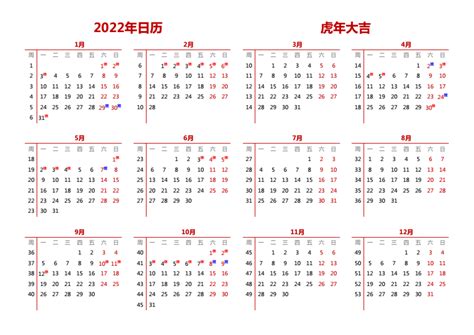 2022年日历全年表 可打印、带农历、带周数、带节假日安排 模板C型 免费下载 - 日历精灵