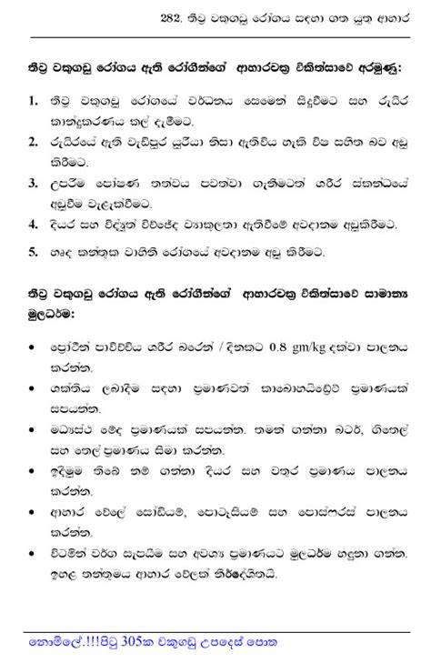 ආහාර ආශ්රිdත නිධන්ගත වකුගඩු අක්රිiය වීම | ආහාර ආශ්රිnත වකුගඩු ආබාධය ...