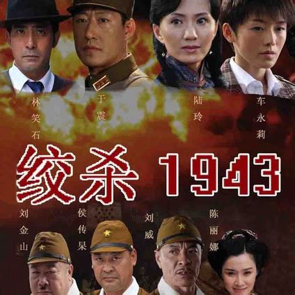 绞杀1943-电视剧-全集高清正版视频-爱奇艺