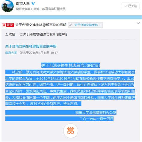 南京大学谴责发布“台独”言论交换生:已回台湾_新闻频道_中国青年网