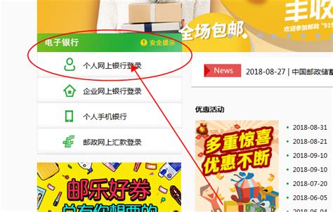 中国邮政储蓄银行个人网上银行怎么安装_百度知道