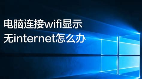 win7系统无internet访问怎么办 win7系统无internet访问解决方法_u启动