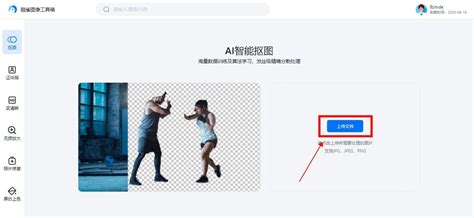 Ai 抠图工具 的图像结果