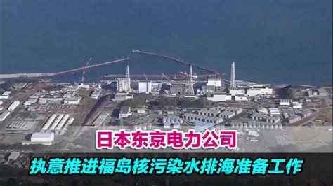 日本民众举行集会 反对福岛核污染水排海 - 国际视野 - 华声新闻 - 华声在线