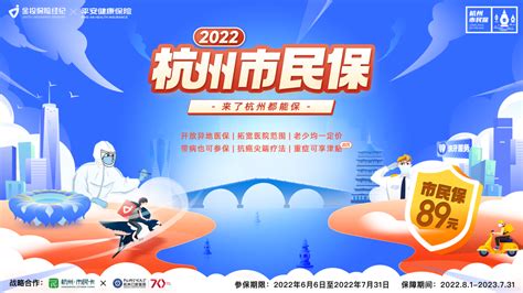 杭州市民保2022丨开放新市民参保，拓宽医院范围化解异地就医堵点__财经头条