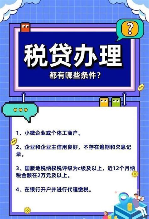 如何做企业税贷，它的条件利息所需要的资料是什么？ - 知乎