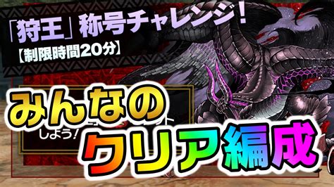 【パズドラ】狩王チャレンジ『クリア編成』まとめ! 挑戦しやすいダンジョンとなっている様子! | AppBank