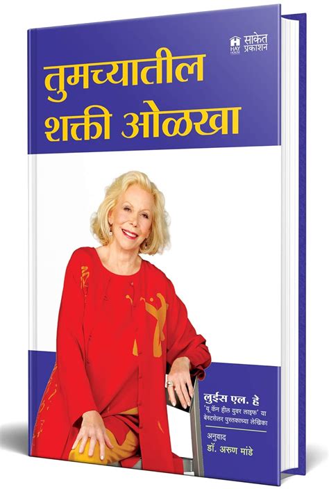 Tumchyatil Shakti Olkha Inspirational Motivational Success Book in ...