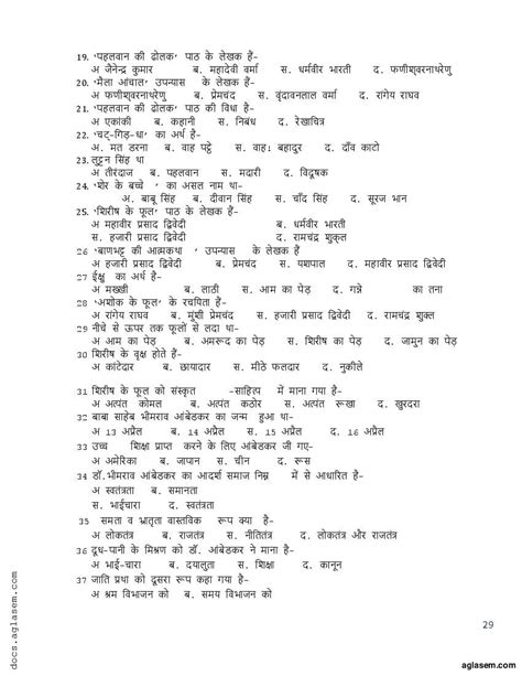 Image result for Objective Question 12th Hindi