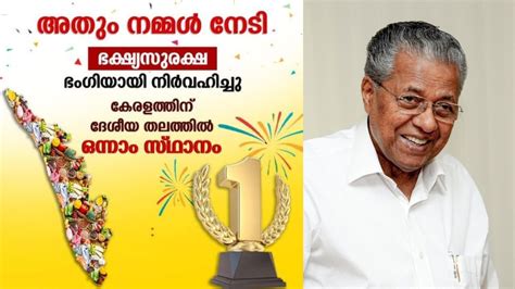 Kerala comes first in the national food safety index | Food Safety ...