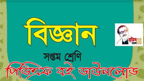 Class 7 Science PDF 的图像结果