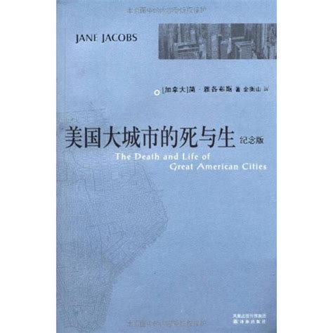 美国大城市的死与生 - 悉尼中文书店