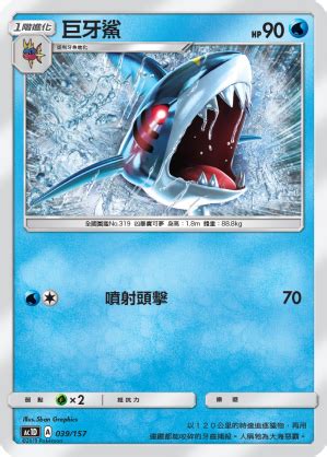 巨牙鲨 | 宝可梦图鉴 | The official Pokémon Website in China