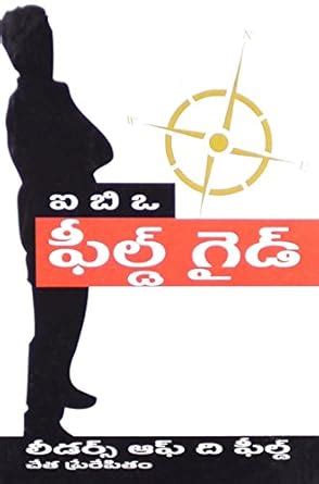 The Ibo Field Guide (Telgu) : Naomi Goegan: Amazon.in: Books