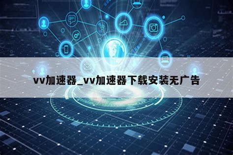 【27加速器官方下载】27加速器账号共享版 v3.2 免费版-开心电玩